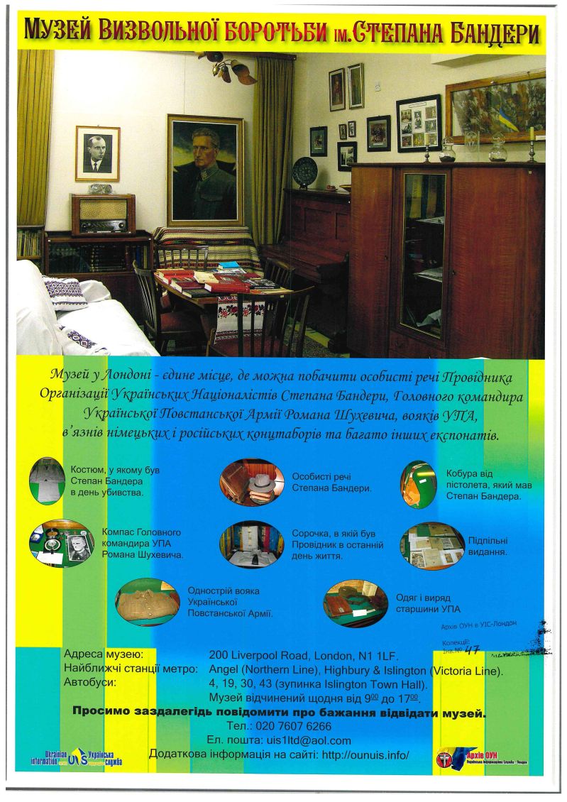 Музей Визвольної боротьби ім. Степана Бандери