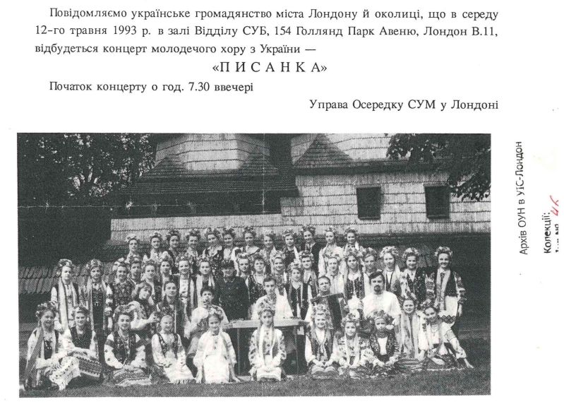 Концерт молодіжного хору &ldquo;Писанка&rdquo;