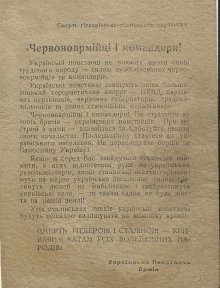 Листівка УПА "Червоноармійці і командири!"