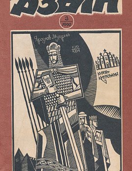 Жовтень/Дзвін