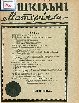 Вишкільні матеріали. Перший випуск