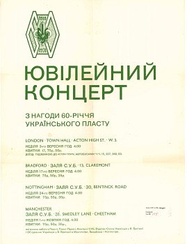 Ювілейний концерт з нагоди 60-річчя Українського Пласту