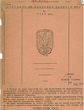 Матеріали для юнацьких таборів СУМу на 1960 рік