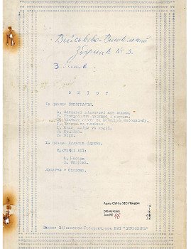 Військово-вишкільний збірник