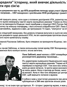 Матеріали про затримання СБУ історика Руслана Забілого