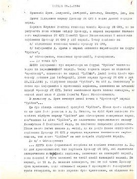 Протоколи трьох нарад Проводу ЗЧ ОУН