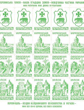 Перемиська земля - наша прадідна земля - невід’ємна частина України