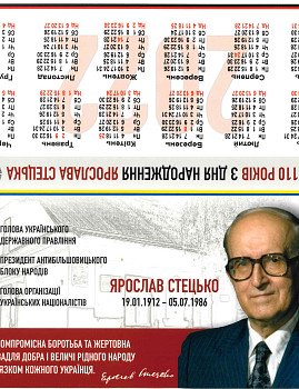 110 років з дня народження Ярослава Стецька
