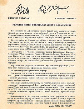 Українці - вояки совєтської армії в Афганістані