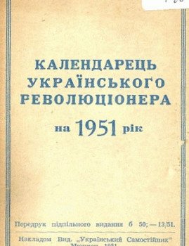 Календарець українського революціонера на 1951 рік