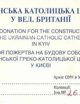 Конверт для пожертв на будівництво Собору УГКЦ в Києві