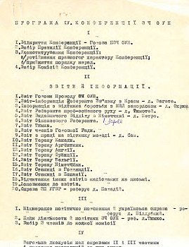 Стенограма нарад IV Конференції ЗЧ ОУН