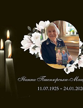 Пам’яті Іванни Пшепюрської-Мащак