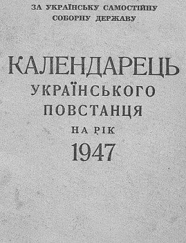 Календарець українського повстанця на рік 1947