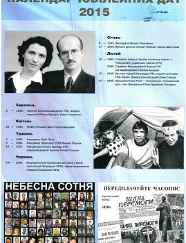 Газета Шлях Перемоги, 2015