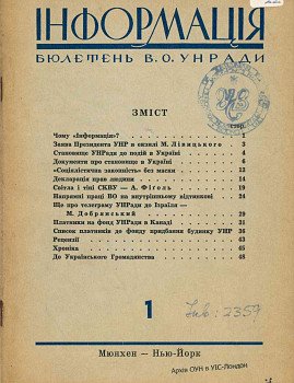 Інформація. Бюлетень В.О. УН Ради