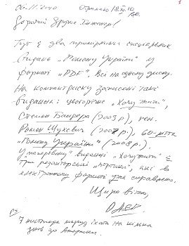 Лист від Олега Романишина про передачу спеціальних видань 