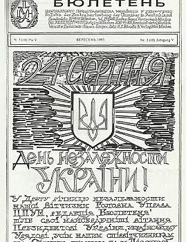 Бюлетень ЦПУН