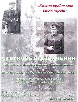 Протокол засідання оргкомітету по відзначенню 100-ліття від народження Р. Шухевича та 65-ліття створення УПА