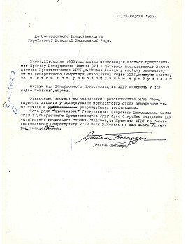 Чорновик звернення С. Бандери до ЗП УГВР