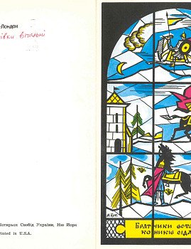 Братики вставайте, коників сідлайте!