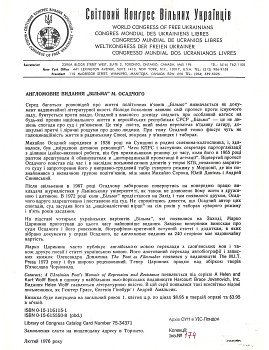 Англомовне видання “Більма” М. Осадчого